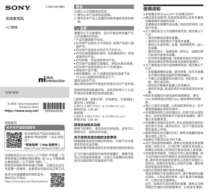 sony 索尼ECM-W3S